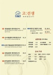 고선생 화덕생선구이 강릉본점