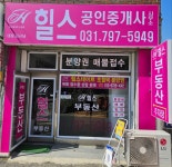 초월역힐스공인중개사사무소