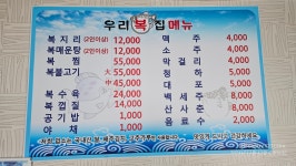 우리복집