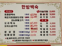 한방백숙