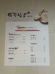 먹꾸집밥