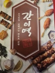 간이역 운남주공7역점