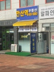 안산역부동산공인중개사사무소