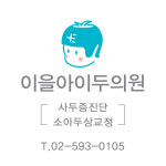 이을아이두의원