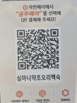 심마니약초오리백숙