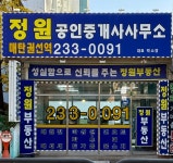 정원매탄권선역공인중개사사무소