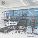 청라 제로짐
