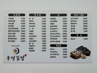 우정김밥