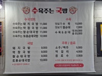 수육주는 국밥