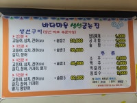 바다마을생선굽는집