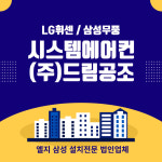 드림공조