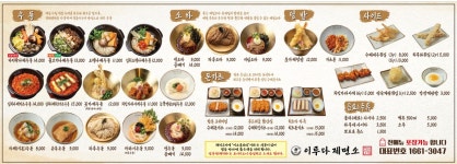 이루다제면소 루원시티점