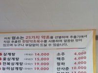 심마니약초오리백숙