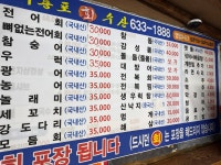 구룡포회수산