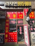 리치안공인중개사사무소