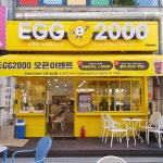 에그2000 커피&토스트 부천송내점