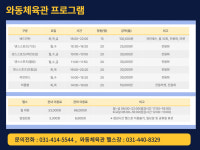 와동체육관