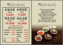송가네가보자순대국