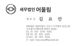 세무법인 어울림 구로지점