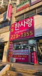목동한사랑공인중개사사무소