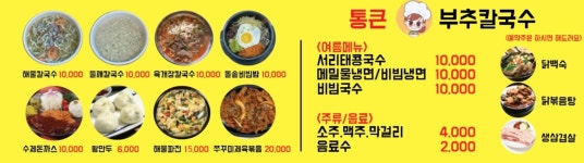 통큰부추칼국수