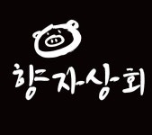 향자상회