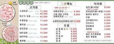 숯껌뎅이쪽갈비