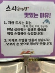 스시온더레일 김포라베니체점