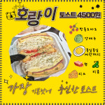호랑이토스트커피