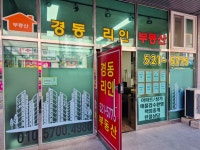 경동리인부동산공인중개사사무소