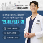연세내일치과의원 지축