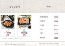 미소숯불닭갈비 2호점