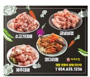 영주대패마을코다리찜