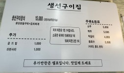 생선구이집
