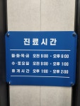 연세보미온의원 천안점
