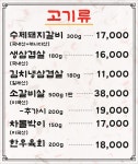 한사랑갈비