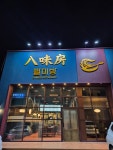 팔미방