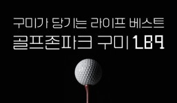 골프존파크 구미 LB9