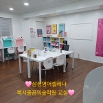 삼성영어셀레나 북서울꿈의숲학원