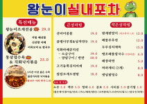 왕눈이실내포차 진주하대본점