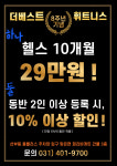 더베스트휘트니스