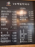 강릉메밀막국수