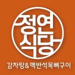 정연식당