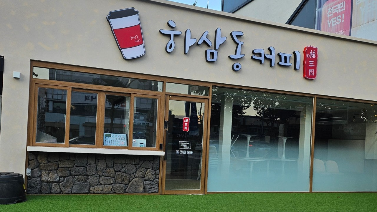 하삼동커피 경대병원점
