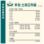 두잉스터디카페 지저점