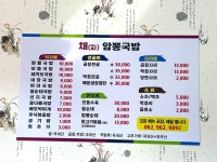 채암뽕국밥