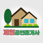 제일공인중개사사무소