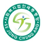 세종중앙지역아동센터