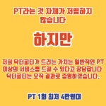 구월동PT 닥터피티