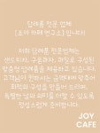 조이 카페 연구소